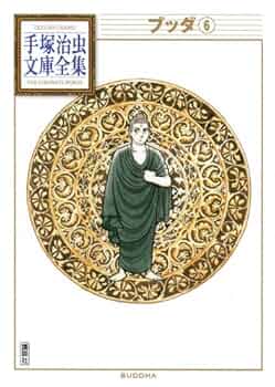 手塚治虫 ブッダ 全6巻 ブッダ コミック 全6巻完結セット (希望コミックス カジュアル